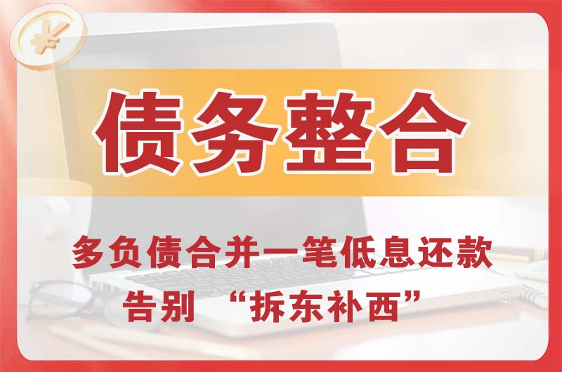 井冈山债务整合